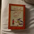 كتاب قواعد العشق الاربعون