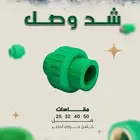 افضل انواع السباكة بمتجر هضبه بسعر مخفض