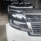 قطع غيار رنج روفر جميع الفئات اصليه