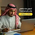 أبحاث جامعية