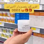 اقوى كود خصم دار الأميرات فعال استخدميه الحين  DDD3
