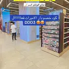 كود خصم دار الاميرات DDD3 فعال