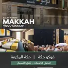 حجوزات فنادق مكه والمدينة
