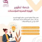 تصميم هوية بصرية احترافية