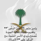 فخر البخور