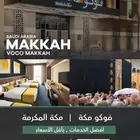 فنادق مكة