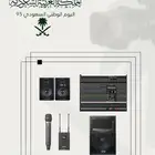 نظام صوتي للإجار داخل منطقة الرياض