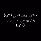 يوزر معنى رعب مكرر