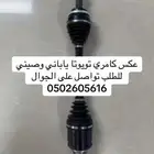 عكس كامري تويوتا ياباني و صيني ويوجد شحن