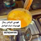 منسق حفلات الرياض تنسيق مناسبات منظم مناسبات الرياض منسق