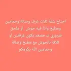 عقارات وشقق للايجار غير مفروشة