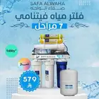 عروض صفاء الواحة لفلاتر المياه بنجران