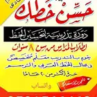 خطاط ومعلم الخط العربي