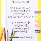 معلمة خصوصية خبرة في توصيل المنهج بأسهل طريقة