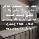 شقه المجمعه حي المسقبل