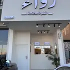 كوفي للتقبيل رواء حي الصفا