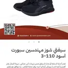 سفتي شوز مقاس 43
