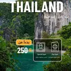 فيزا تايلند تأشيرة سياحة