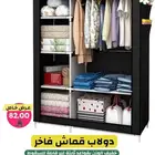 دولاب قماش فاخر