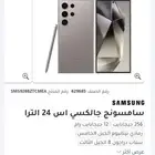 جوال سامسونج الترا 24 نظيف جدا شبه جديد 2700 فقط