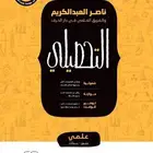 كتاب التحصيلي ناصر العبدالكريم ب 8 ريال فقط