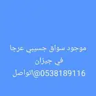 جسيبي عرجا ايجار   وموجود سواق جسيبي عرجا في جيزان