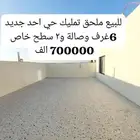 للبيع ملحق تمليك حي احد جديد 6غرف وصالة و2سطح خاص
