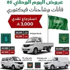 عروض اليوم الوطني السعودي