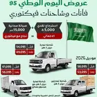 عروض اليوم الوطني السعودي