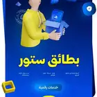 عروض جبارة على الستور