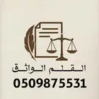 كتابة معاريض وخطابات للديوان الملكي ب 25 ريال عرض خاص