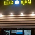 بوفيه للبيع