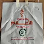 مصنع أكياس البلاستيك