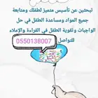 معلمه تأسيس ومتابعه