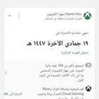 game Pass pc ثلاث شهور بحسابك الشخصي كبيوتر