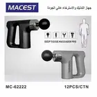 جهاز مساج وتدليك العضلات