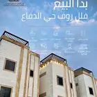 فيلا روف للبيع بحي الدفاع