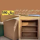 دولاب الارفف المتنقل حزانة الحوش a عزبة رحلات
