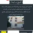 فله جديده للبيع