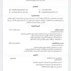 تصميم سيره ذاتيه احترافيه