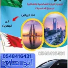 تجديد الزيارات