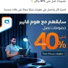 انترنت موبايلي فايبر الالياف البصريه