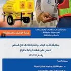 شركه آمن وسلامه معتمدين لدي الدفاع المدني