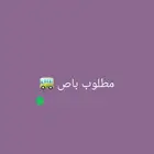 مطلوب باص