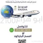 حجز طيران