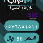 رقم سوا مميز برمز 511 ب 50 ريال