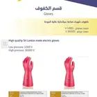 كفوف عالية الجودة  حماية وراحة في يدك