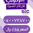 رقم سوا مميز مئوي بسعر مميز