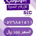 رقم سوا مميز برمز 511 ب 100 ريال
