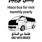 باص للايجار مع السائق